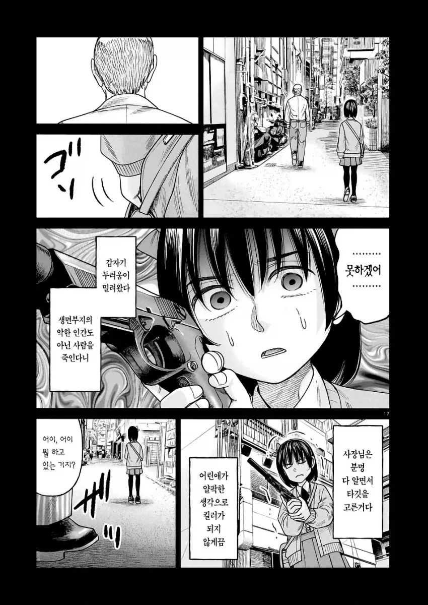 여초딩을 프로 암살자로 만드는 만화.manga_9.webp