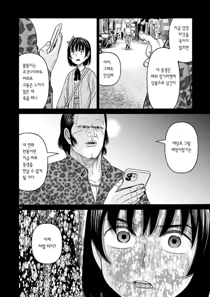 여초딩을 프로 암살자로 만드는 만화.manga_11.webp