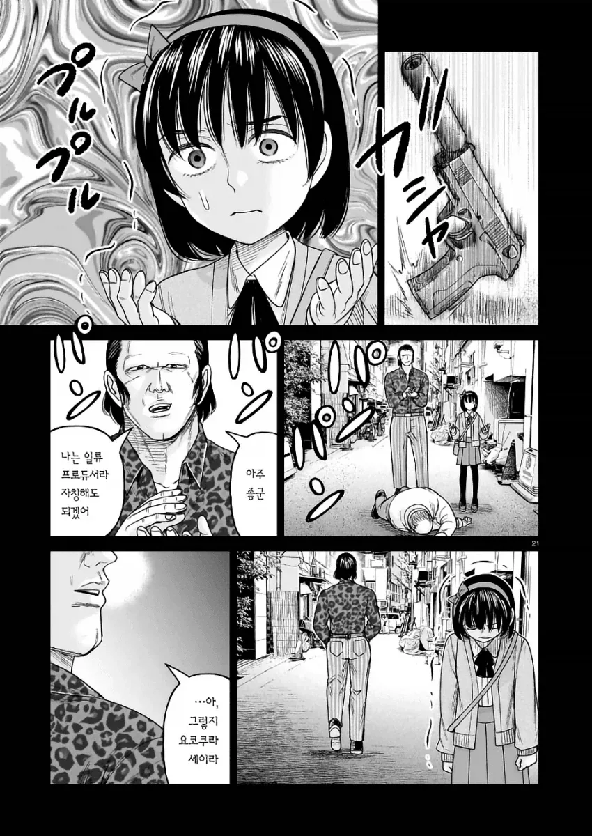 여초딩을 프로 암살자로 만드는 만화.manga_12.webp