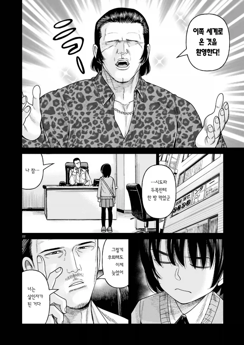 여초딩을 프로 암살자로 만드는 만화.manga_13.webp