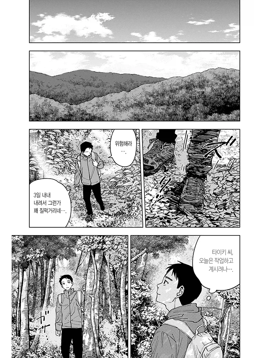 아니 시발 내 아저씨가 manga_2.webp