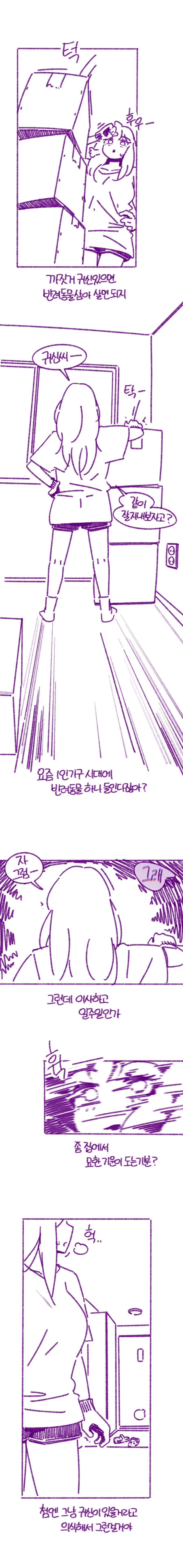 반려 귀신이랑 같이 사는 만화_2.webp