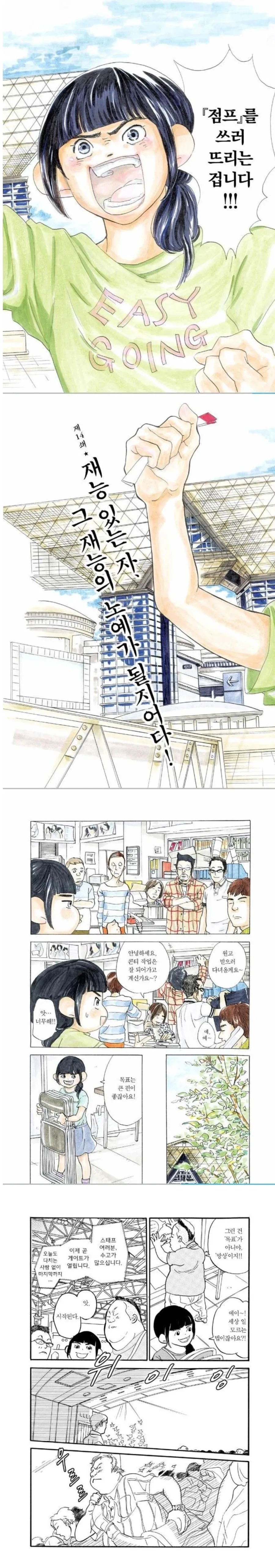 상사가 미1친 소리 하지 말라고 할 정도의 목표를 지닌 주인공.manhwa_1.webp