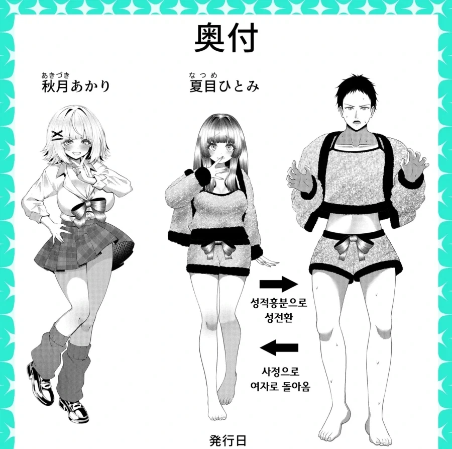 여학교에서 친구가 여자로 돌아가기 위해서.manga_1.webp