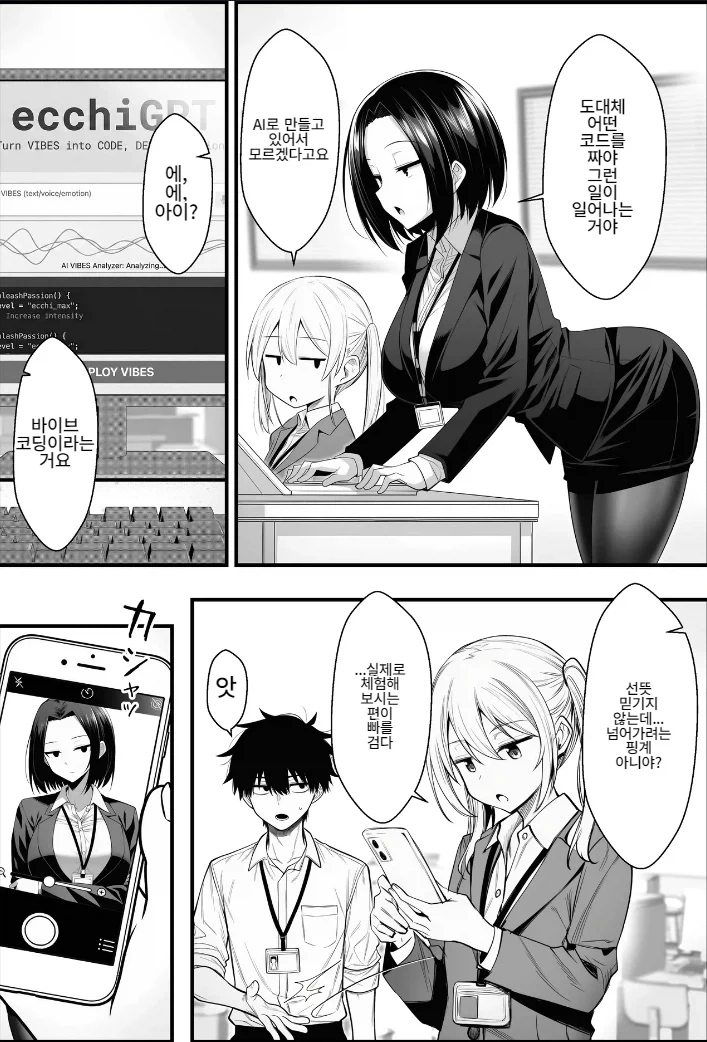 AI 바이브 코딩의 위험성.manhwa_4.webp