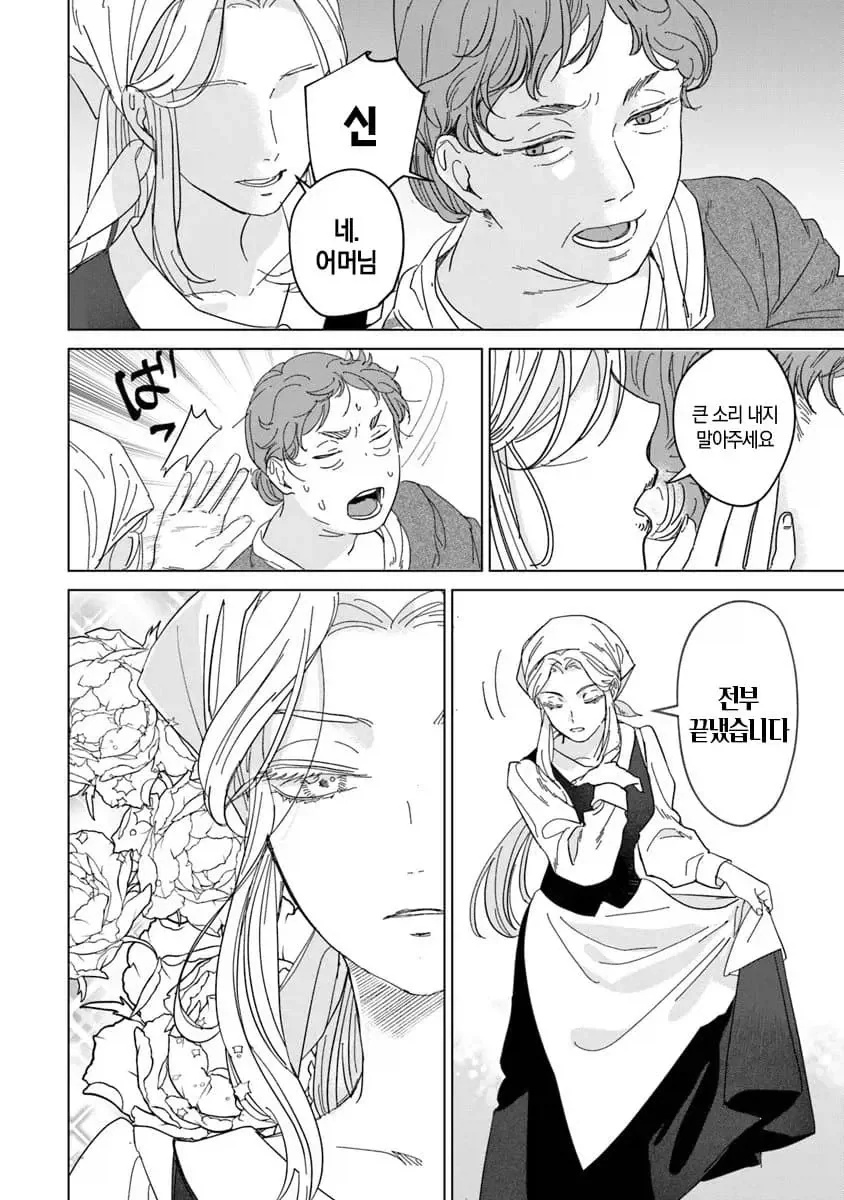 너무 완벽한 신데렐라.manhwa_4.webp