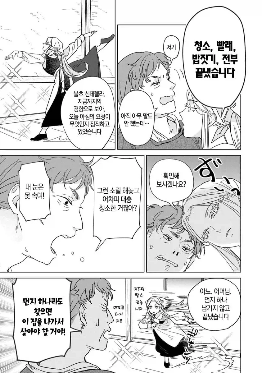 너무 완벽한 신데렐라.manhwa_5.webp