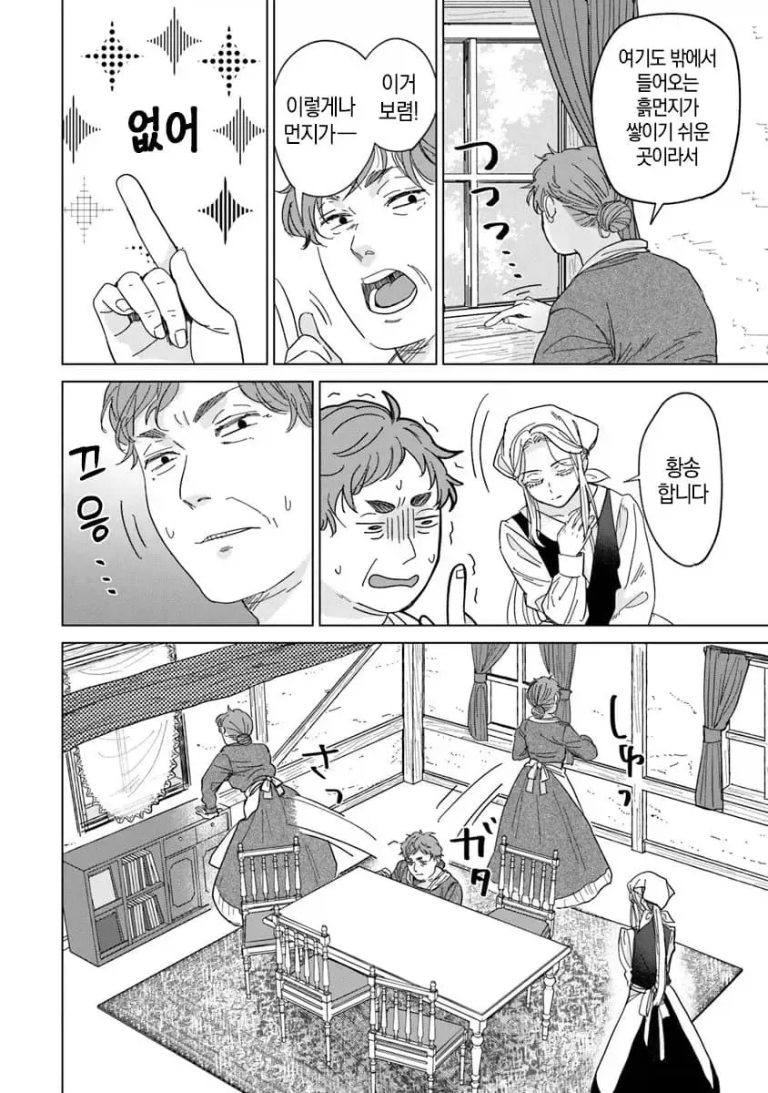 너무 완벽한 신데렐라.manhwa_6.webp