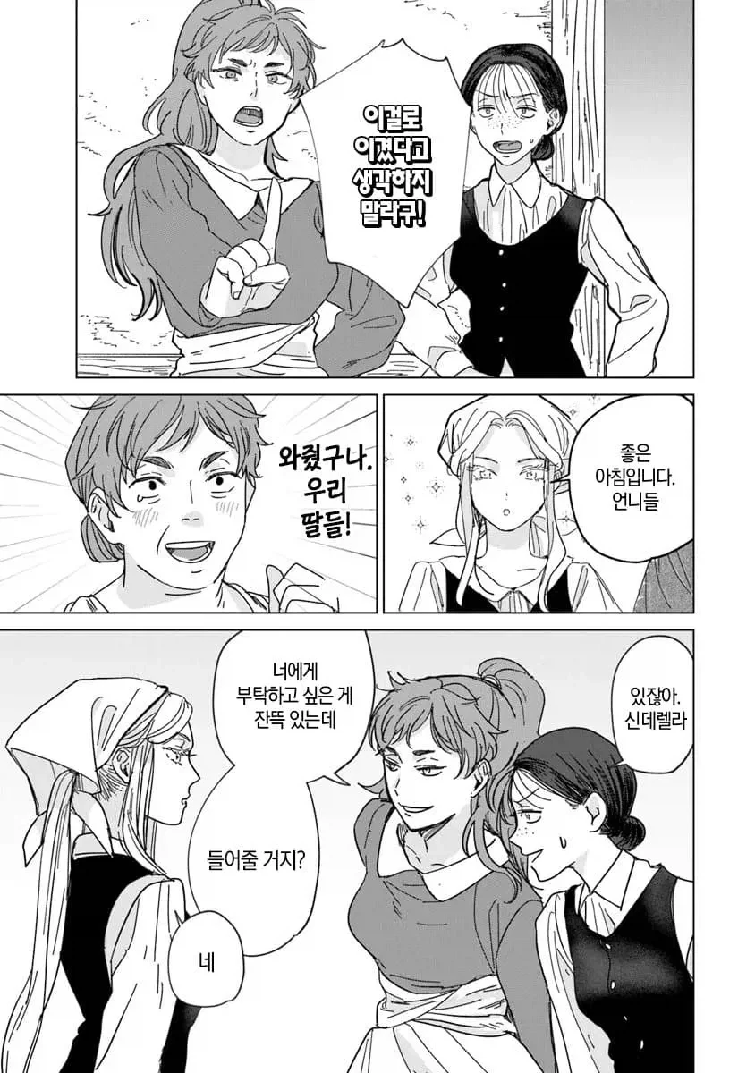 너무 완벽한 신데렐라.manhwa_9.webp