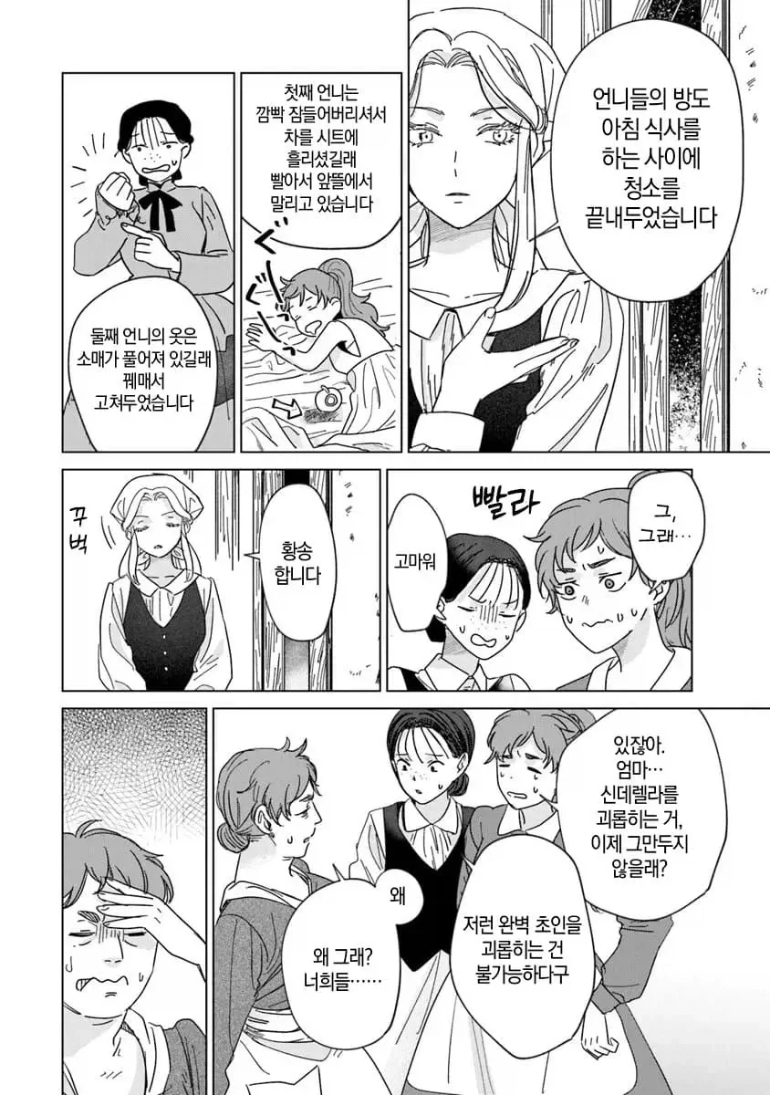 너무 완벽한 신데렐라.manhwa_10.webp