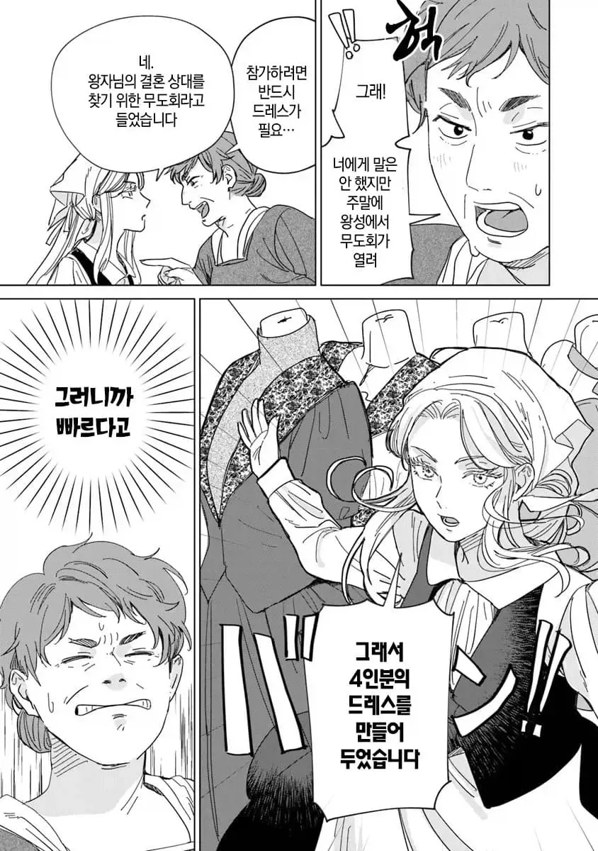 너무 완벽한 신데렐라.manhwa_11.webp