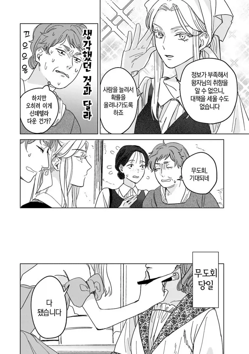 너무 완벽한 신데렐라.manhwa_14.webp
