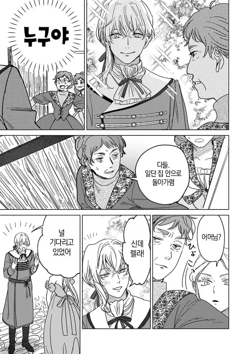 너무 완벽한 신데렐라.manhwa_17.webp