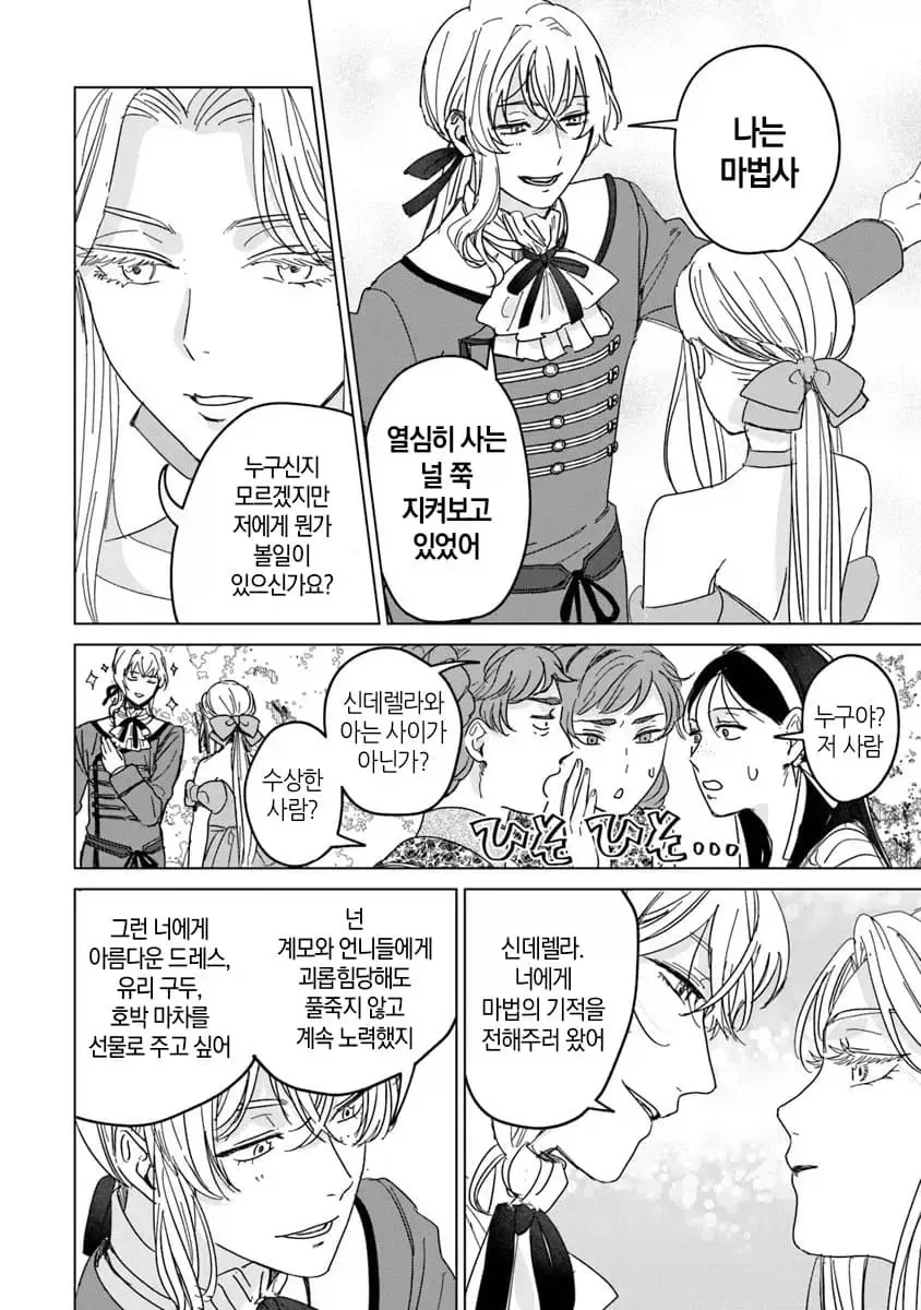너무 완벽한 신데렐라.manhwa_18.webp