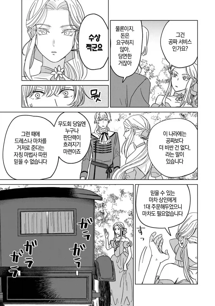 너무 완벽한 신데렐라.manhwa_19.webp