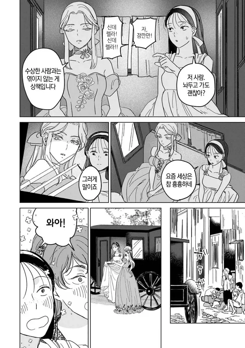 너무 완벽한 신데렐라.manhwa_20.webp
