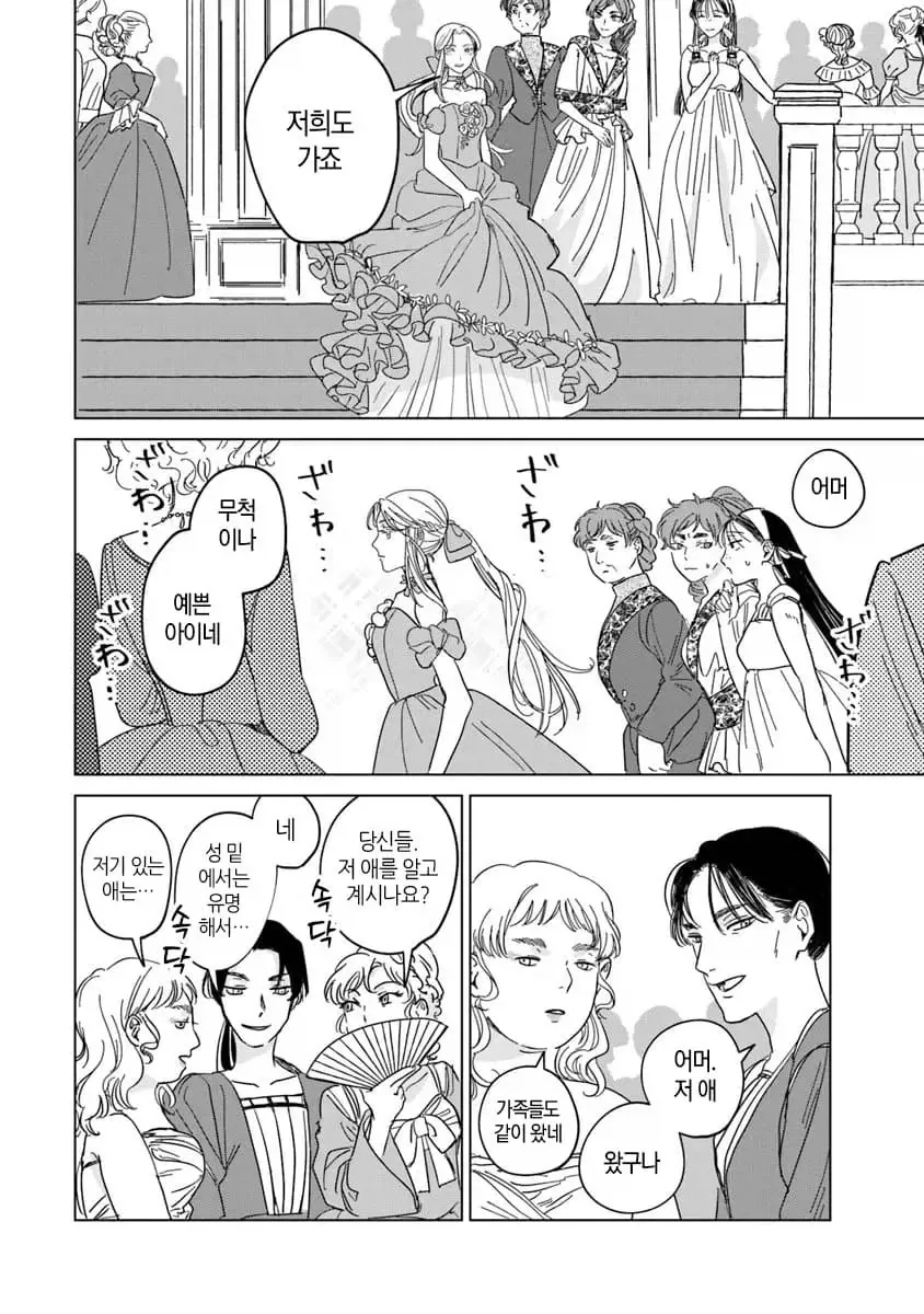 너무 완벽한 신데렐라.manhwa_22.webp