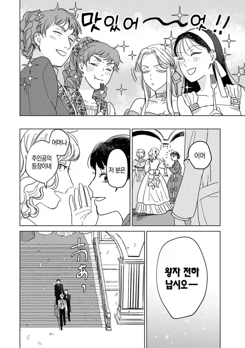 너무 완벽한 신데렐라.manhwa_24.webp