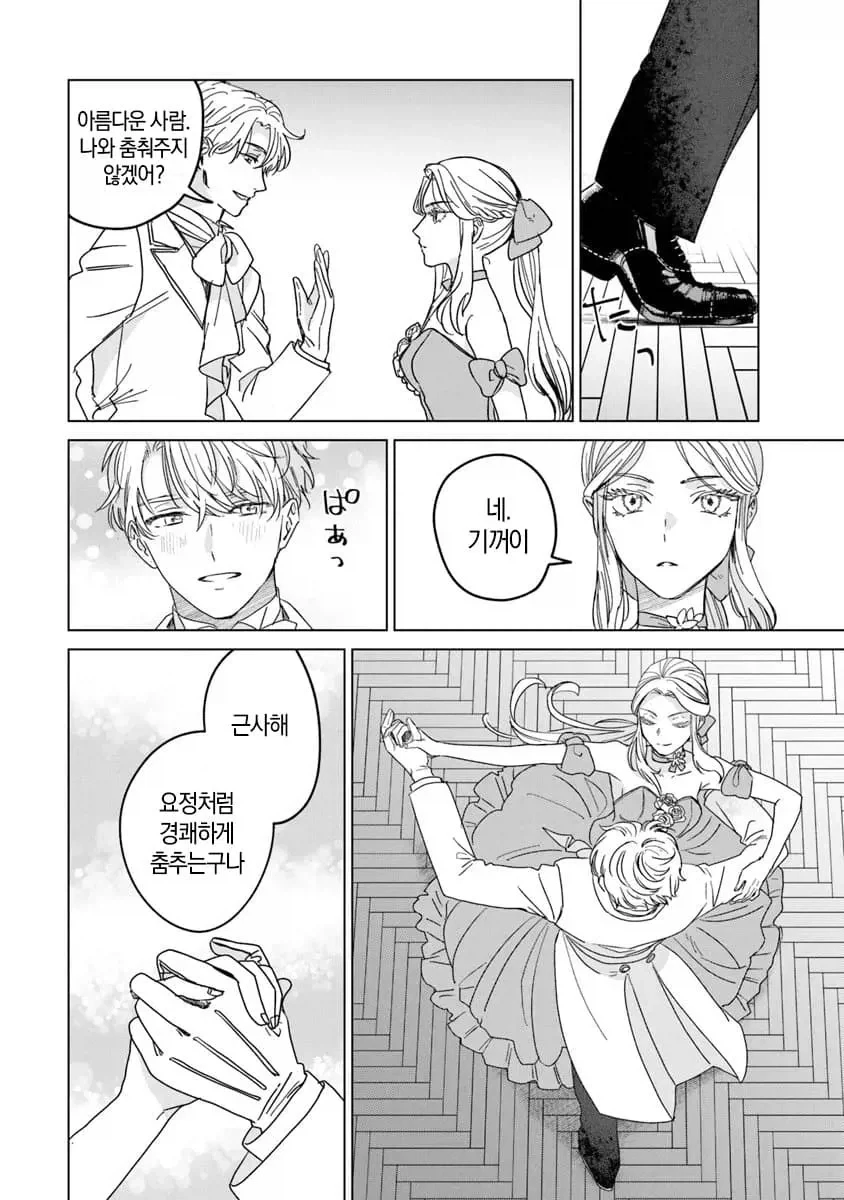 너무 완벽한 신데렐라.manhwa_26.webp
