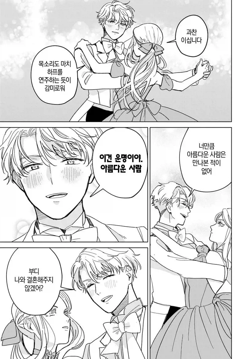 너무 완벽한 신데렐라.manhwa_27.webp