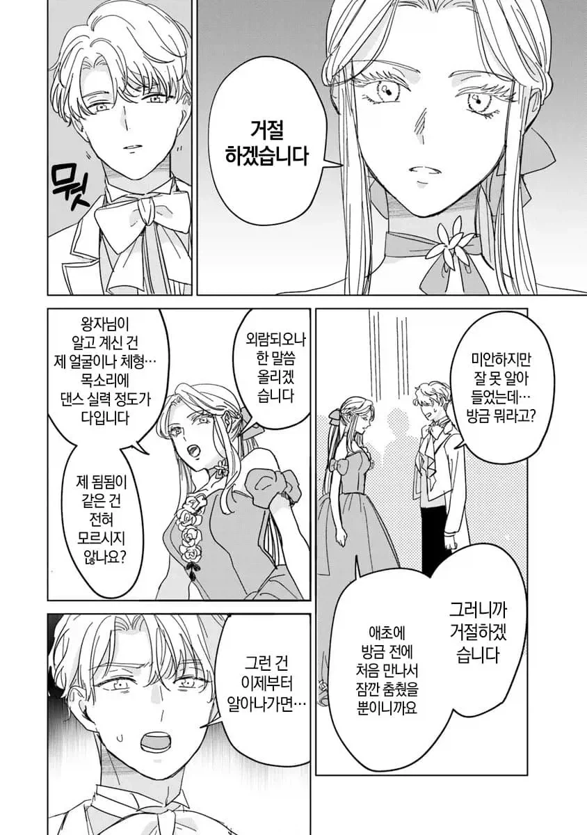 너무 완벽한 신데렐라.manhwa_28.webp