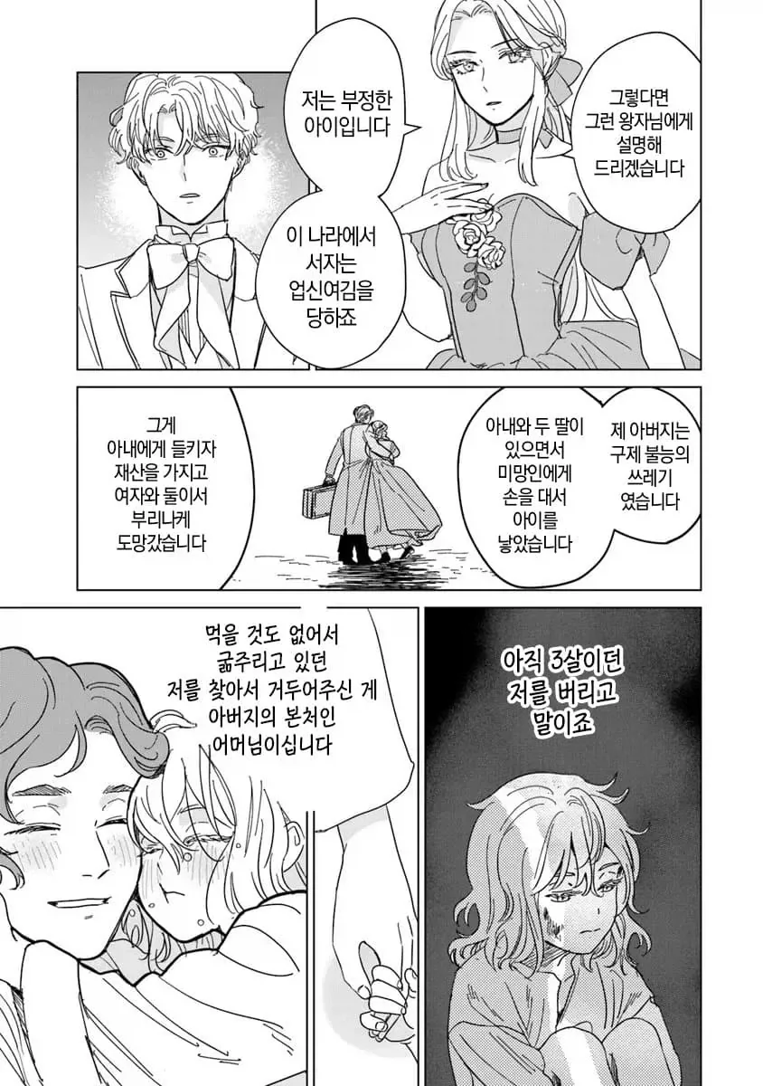 너무 완벽한 신데렐라.manhwa_29.webp