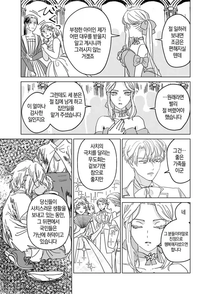 너무 완벽한 신데렐라.manhwa_31.webp