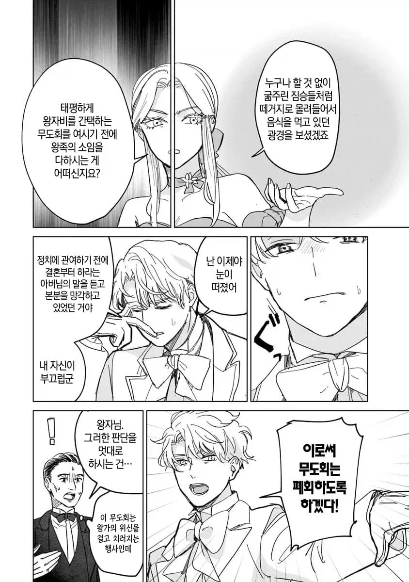 너무 완벽한 신데렐라.manhwa_32.webp