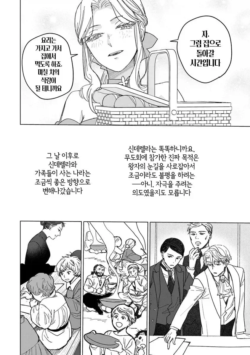 너무 완벽한 신데렐라.manhwa_34.webp