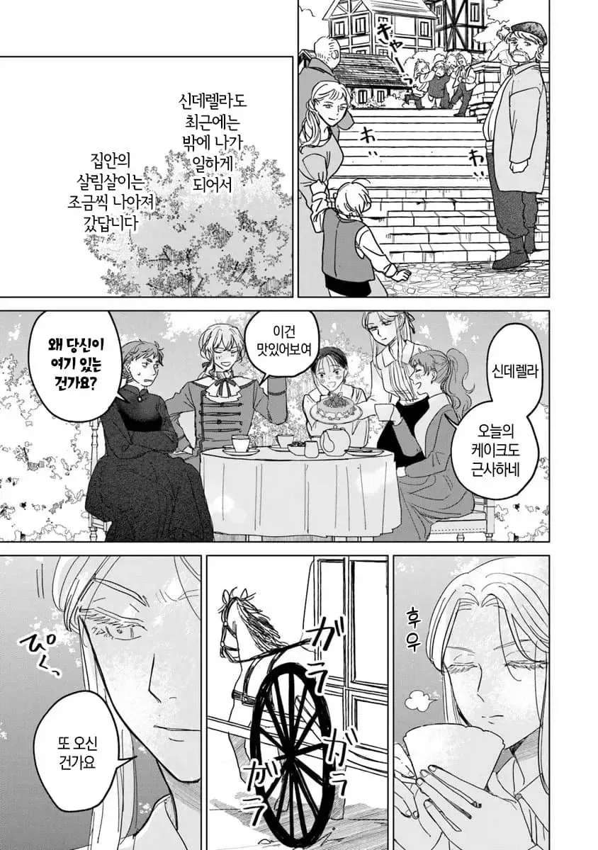 너무 완벽한 신데렐라.manhwa_35.webp