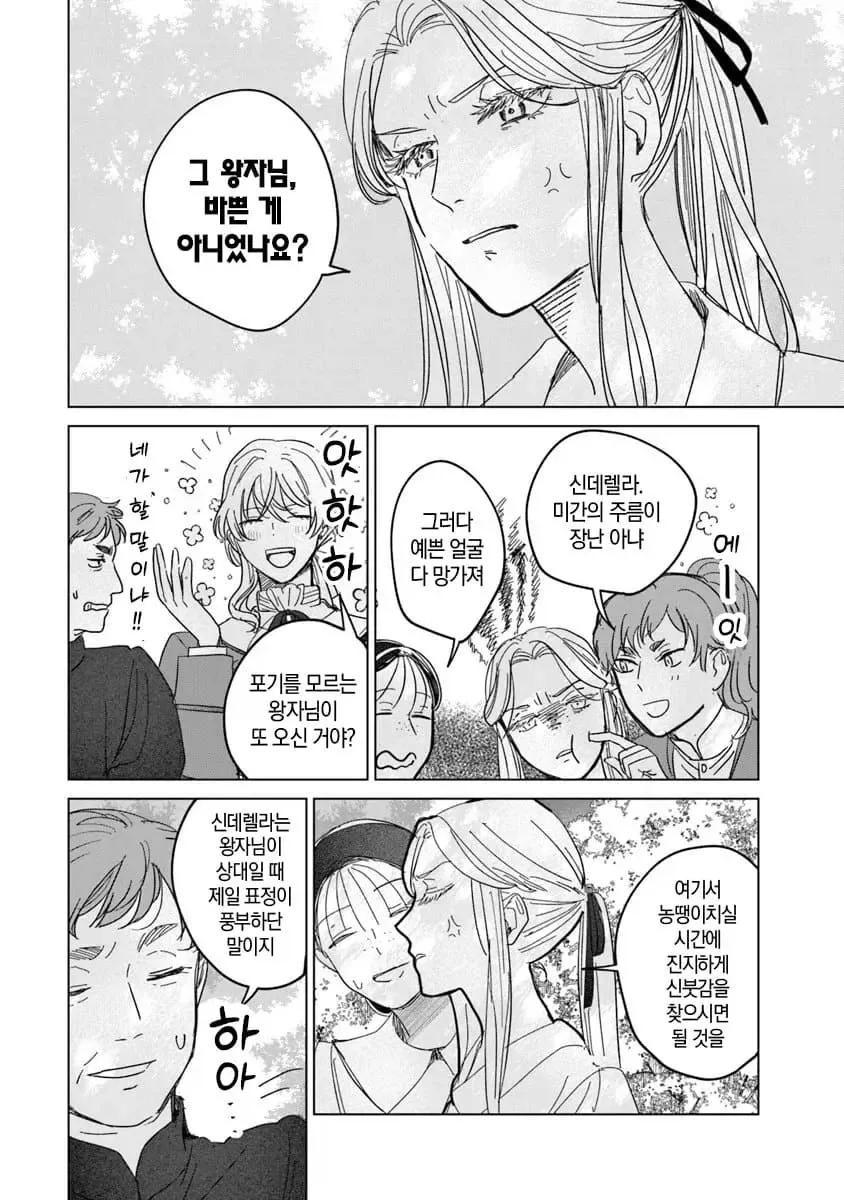 너무 완벽한 신데렐라.manhwa_36.webp