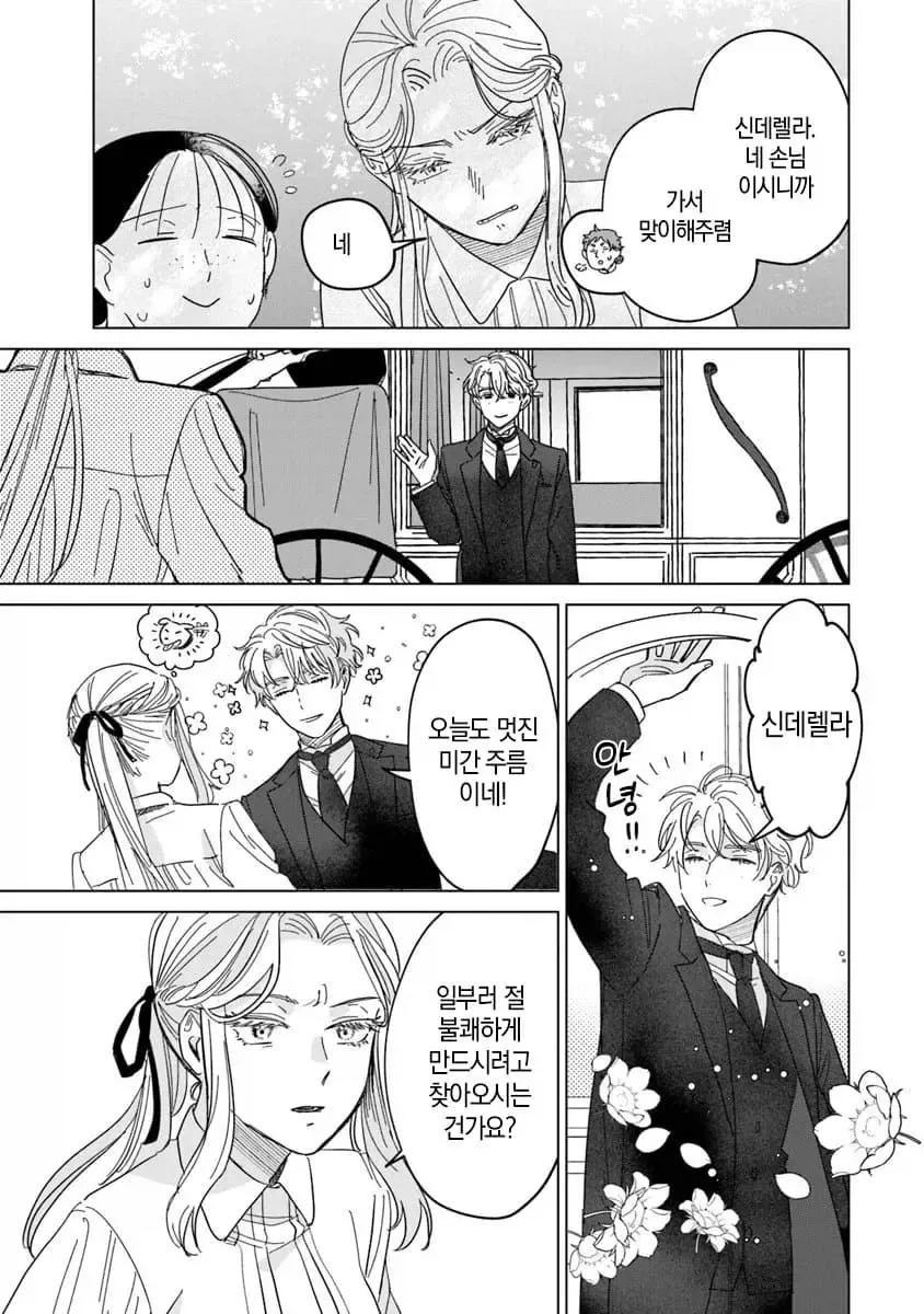 너무 완벽한 신데렐라.manhwa_37.webp
