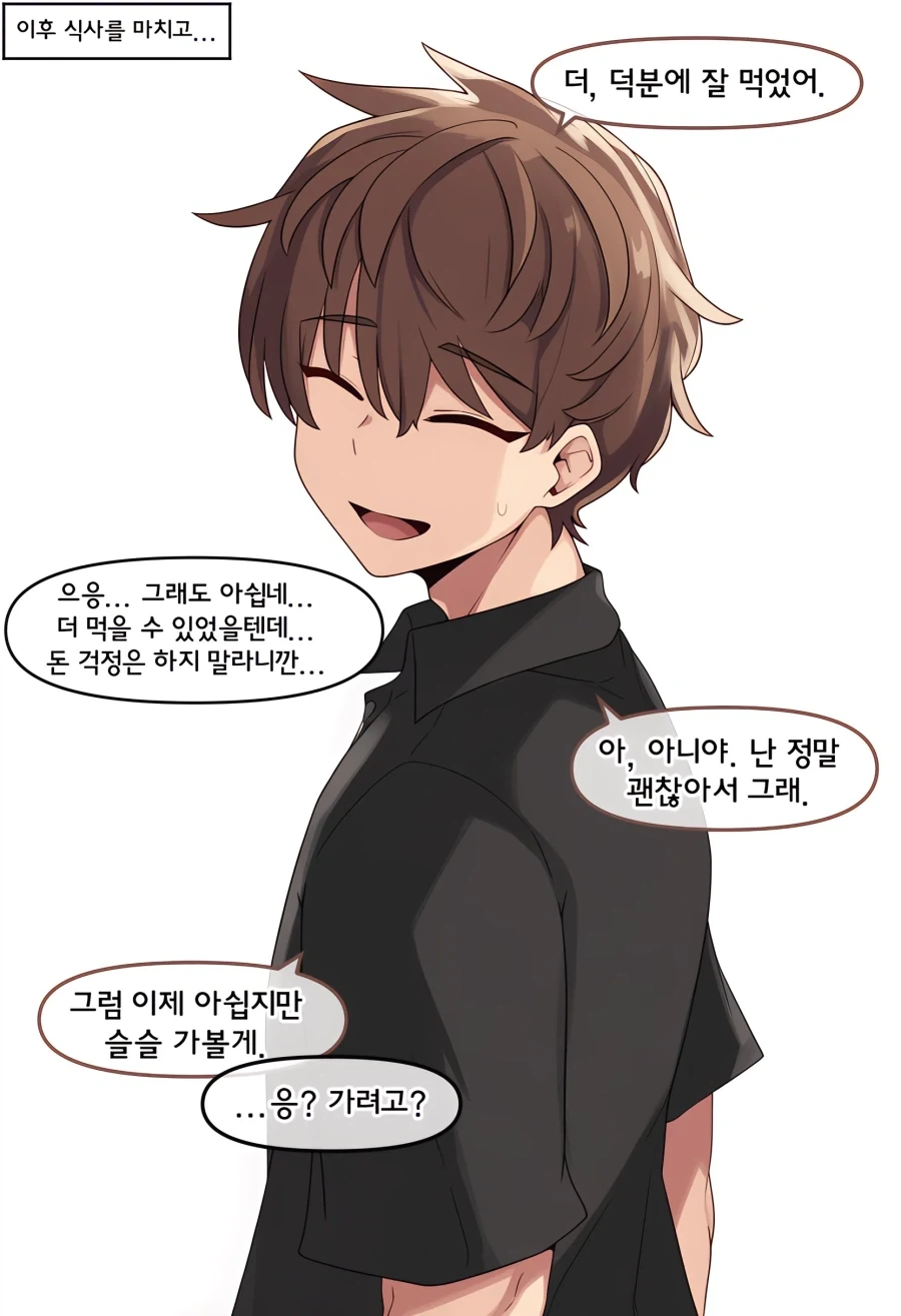 도축업에 종사하는 여자친구.manhwa_8.webp