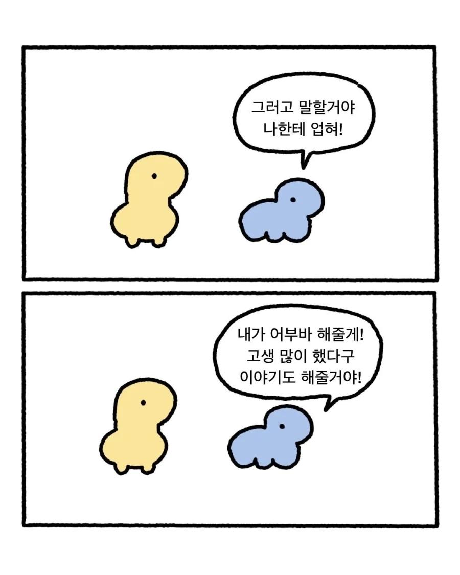 네가 무슨 잘못을 해서 모두가 너에게 등을 돌리면 .manwha_2.webp
