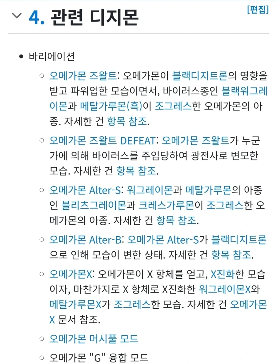 디지몬) 항상 또메가몬이냐 거리지만 나는 알고있다_2.webp