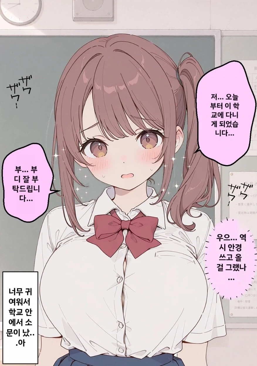 (AI) 등교 첫 날 평온한 학교데뷔를 꿈꾸는 만화_2.webp