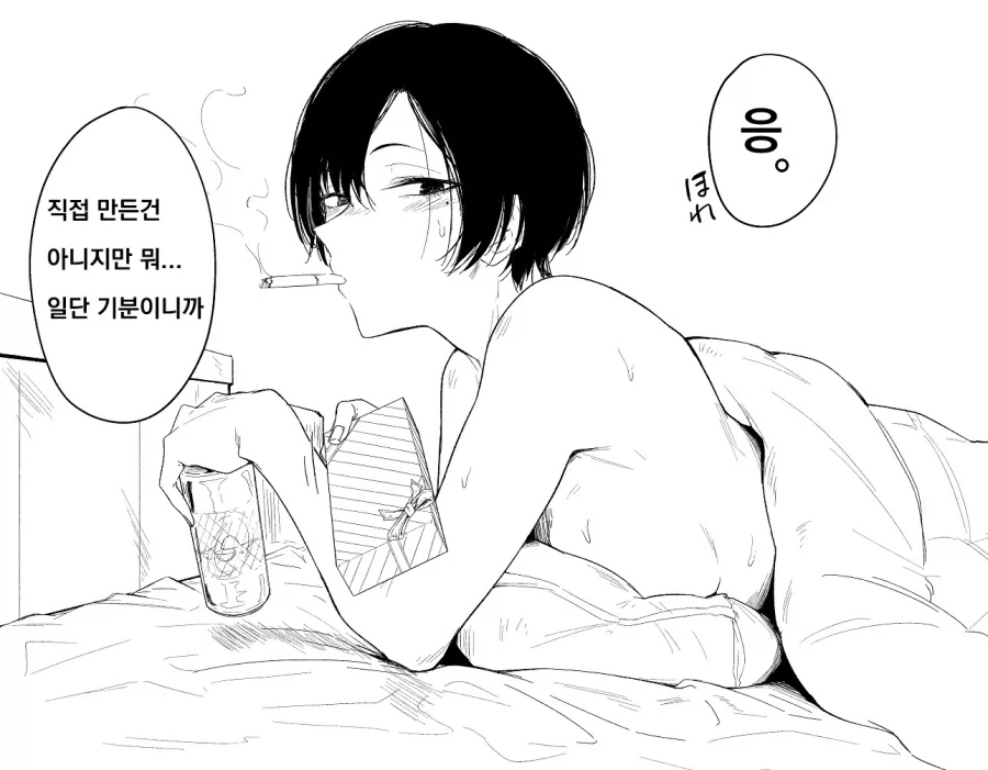 보이쉬한 누나의 발렌타인 데이 선물.manga_1.webp