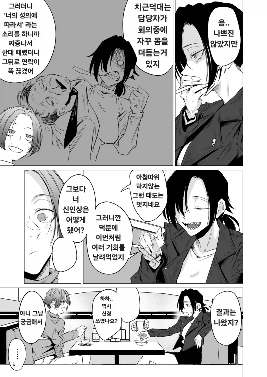 보이쉬한 상어이빨 누나가 기분전환 해주는.manga_2.webp