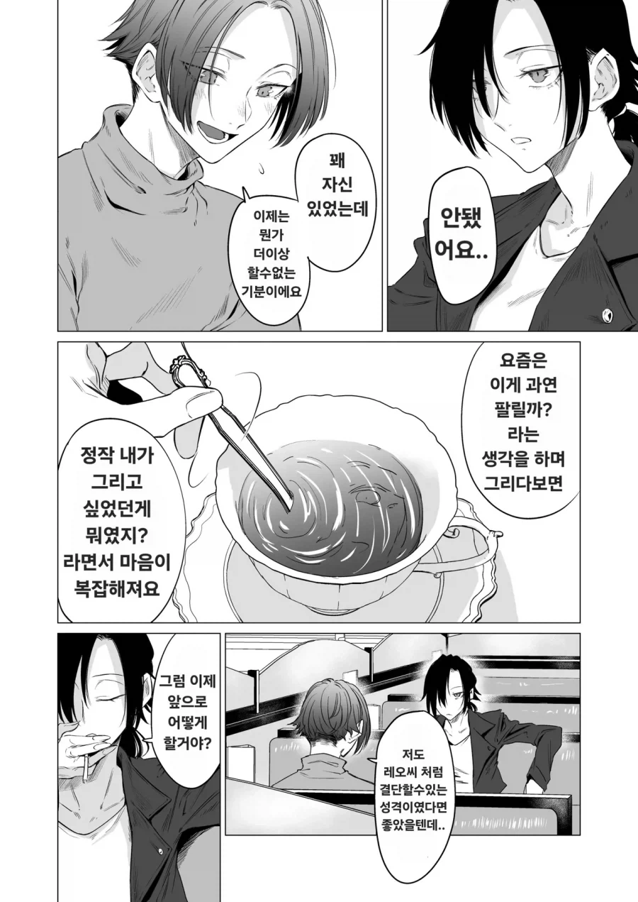 보이쉬한 상어이빨 누나가 기분전환 해주는.manga_3.webp