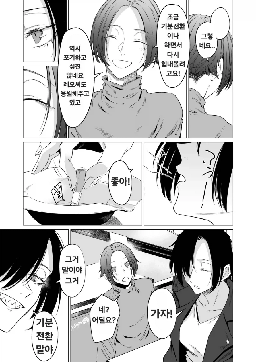 보이쉬한 상어이빨 누나가 기분전환 해주는.manga_4.webp