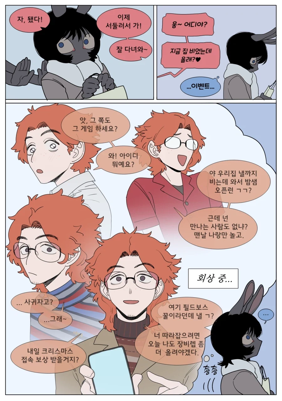 토끼 여자친구가 야한 옷을 입어주는.manga_4.webp