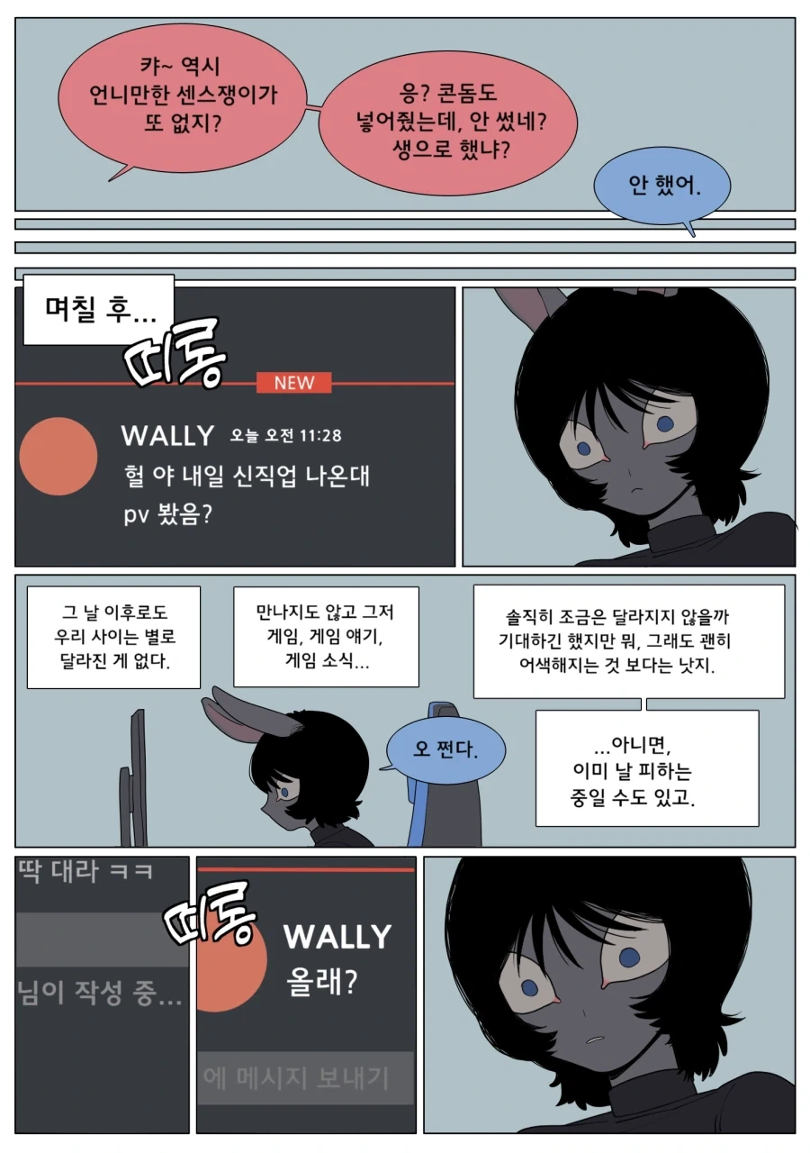 토끼 여자친구가 야한 옷을 입어주는.manga_22.webp