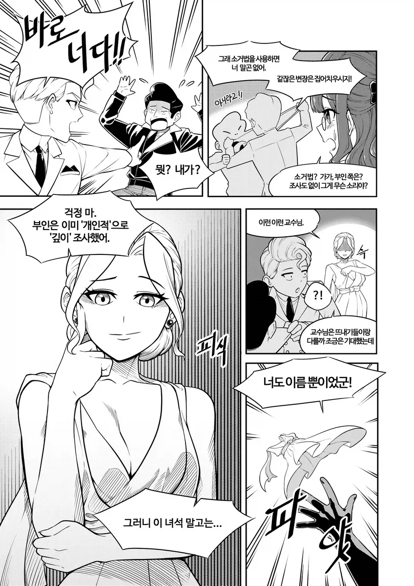 소거법으로 용의자를 추려내는 추리 만화.manhwa_2.webp