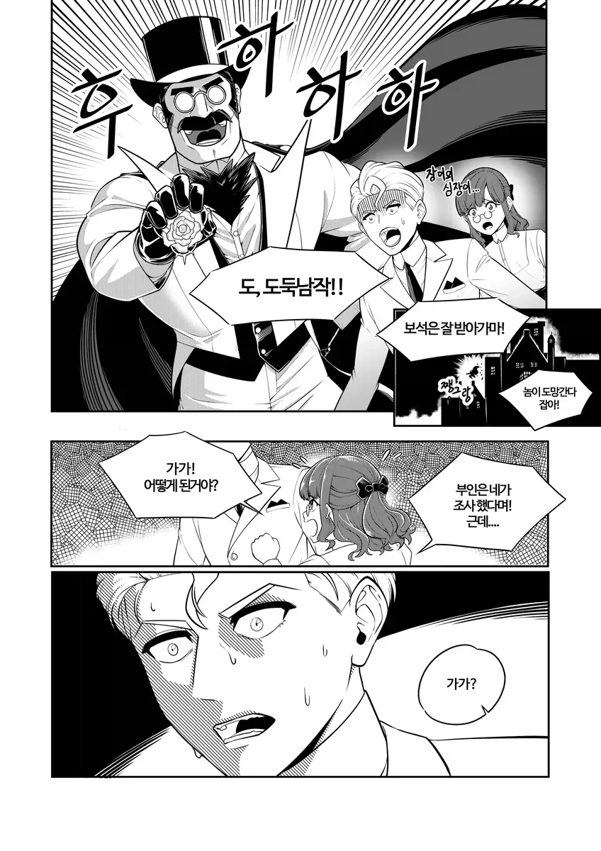소거법으로 용의자를 추려내는 추리 만화.manhwa_3.webp
