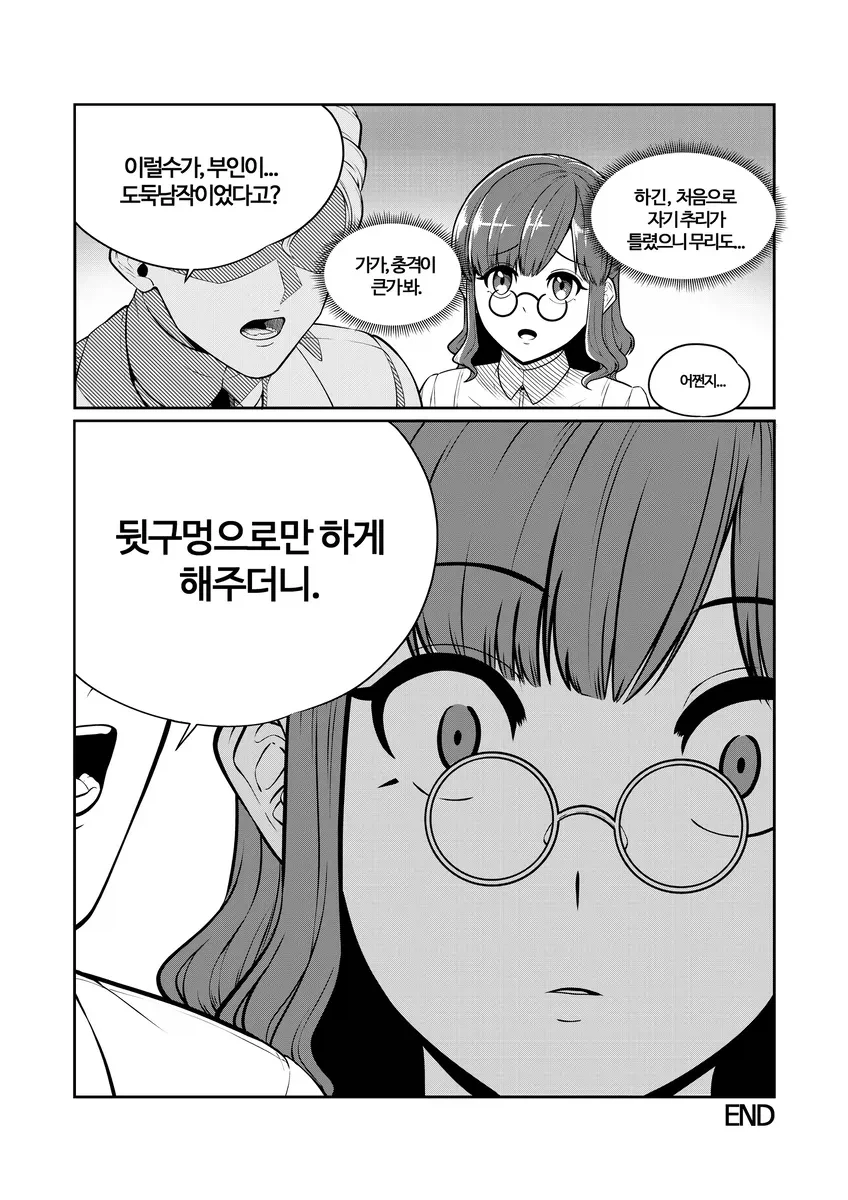 소거법으로 용의자를 추려내는 추리 만화.manhwa_4.webp