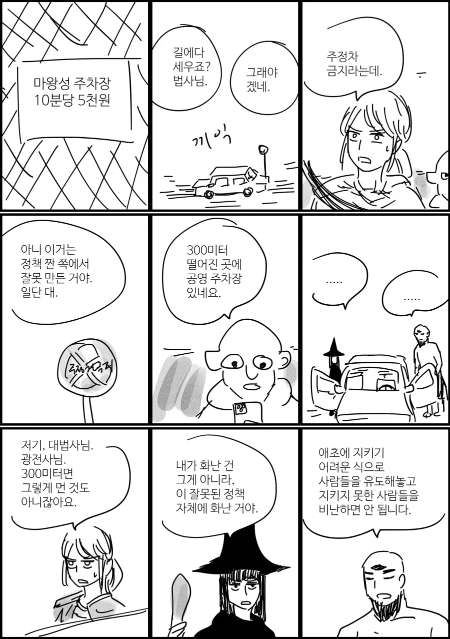불법 주차하는 용사 파티.manhwa_2.webp
