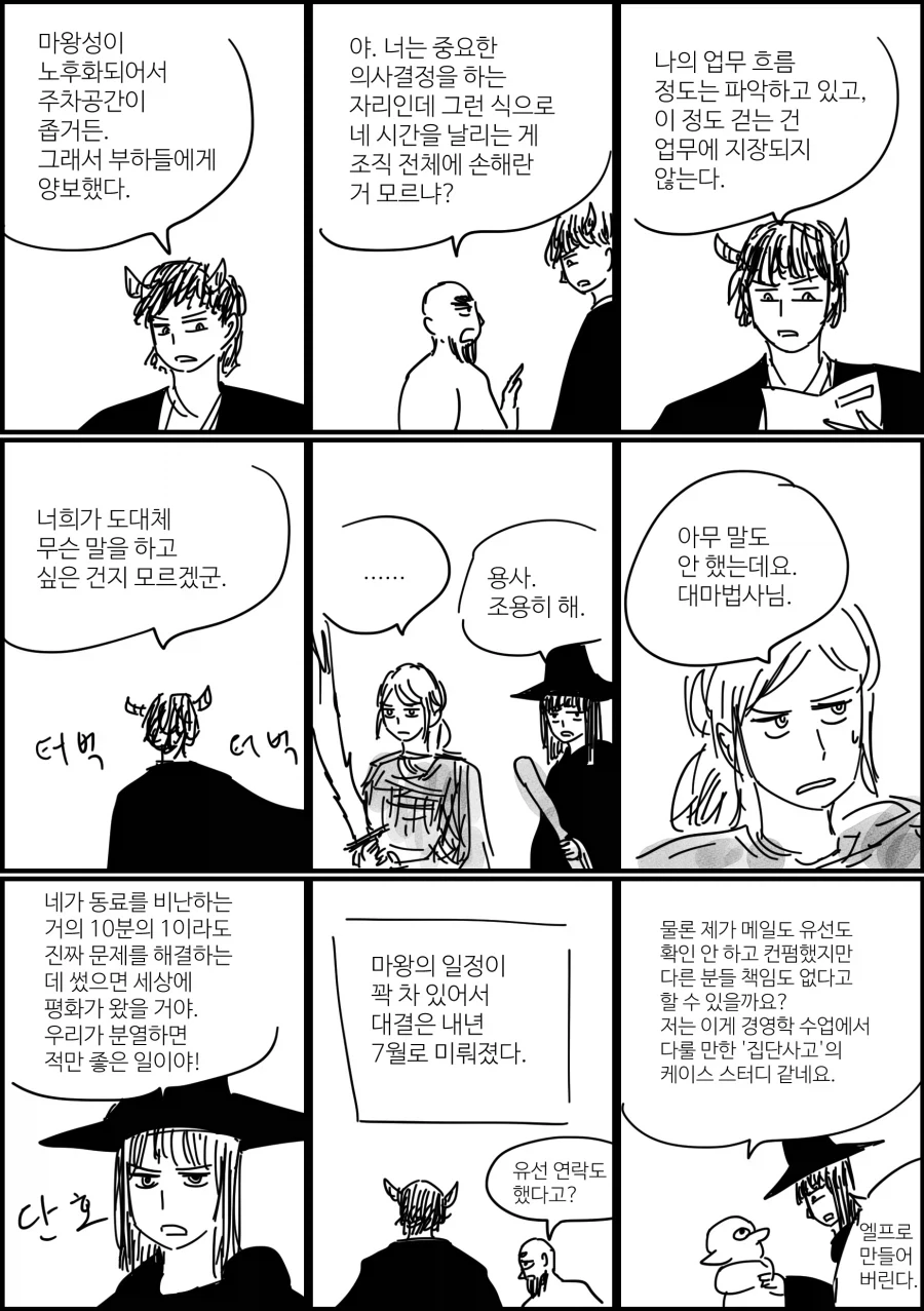 불법 주차하는 용사 파티.manhwa_4.webp