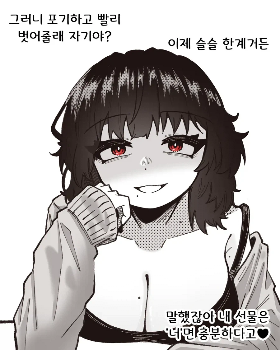 나만 있으면 된다는 여자친구.manhwa_2.webp