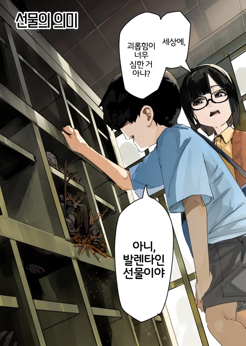 콩고기 육식녀 소꿉친구.manga 이미지 6