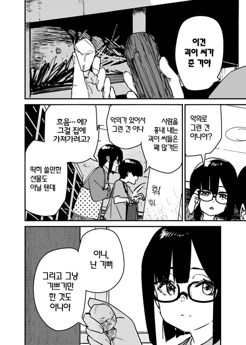 발렌타인 선물로 우정 초코 주는 만화.manhwa_2.webp